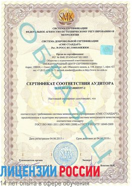 Образец сертификата соответствия аудитора №ST.RU.EXP.00005397-2 Чамзинка Сертификат ISO/TS 16949